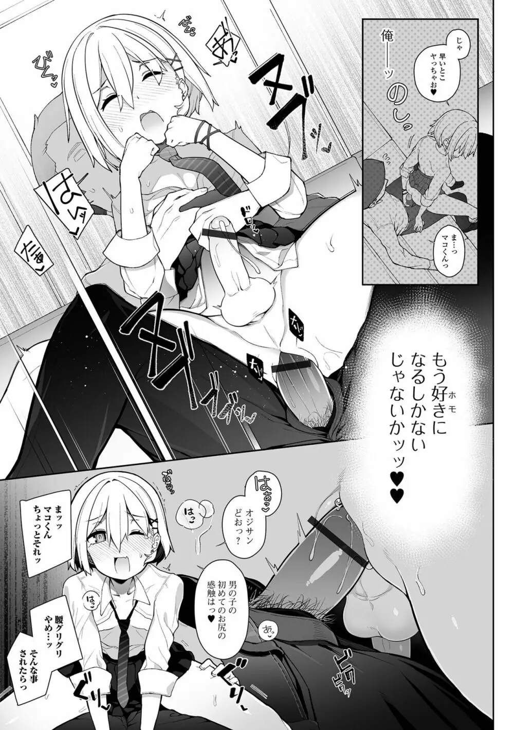 男の娘、めしあがれっ! Page.15