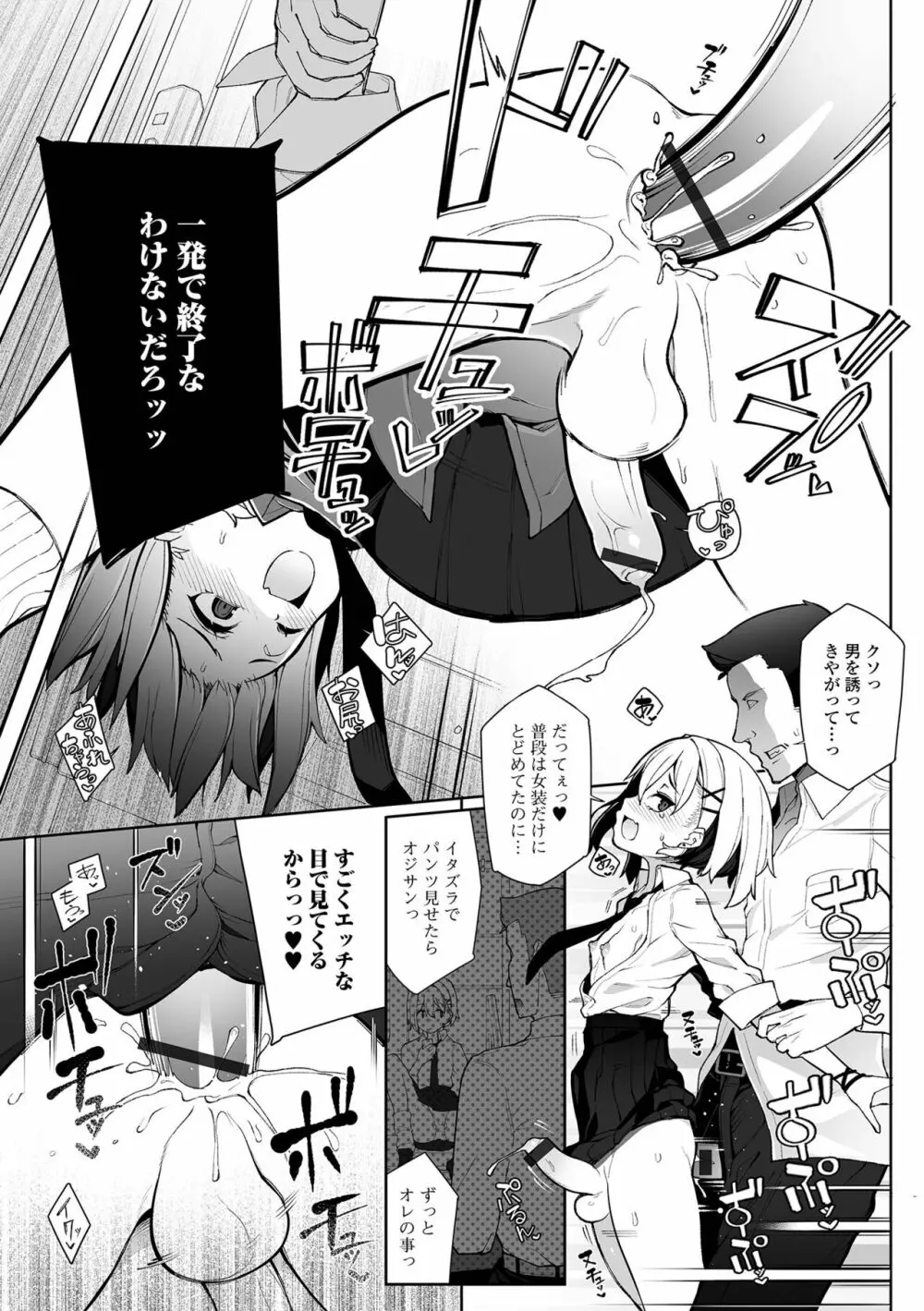 男の娘、めしあがれっ! Page.17