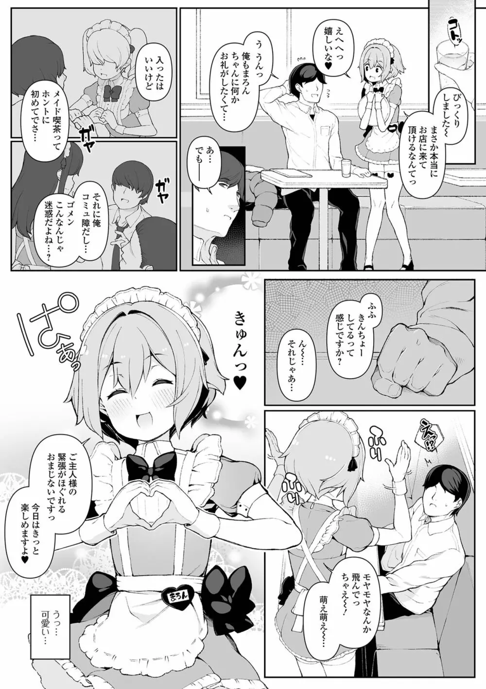 男の娘、めしあがれっ! Page.20