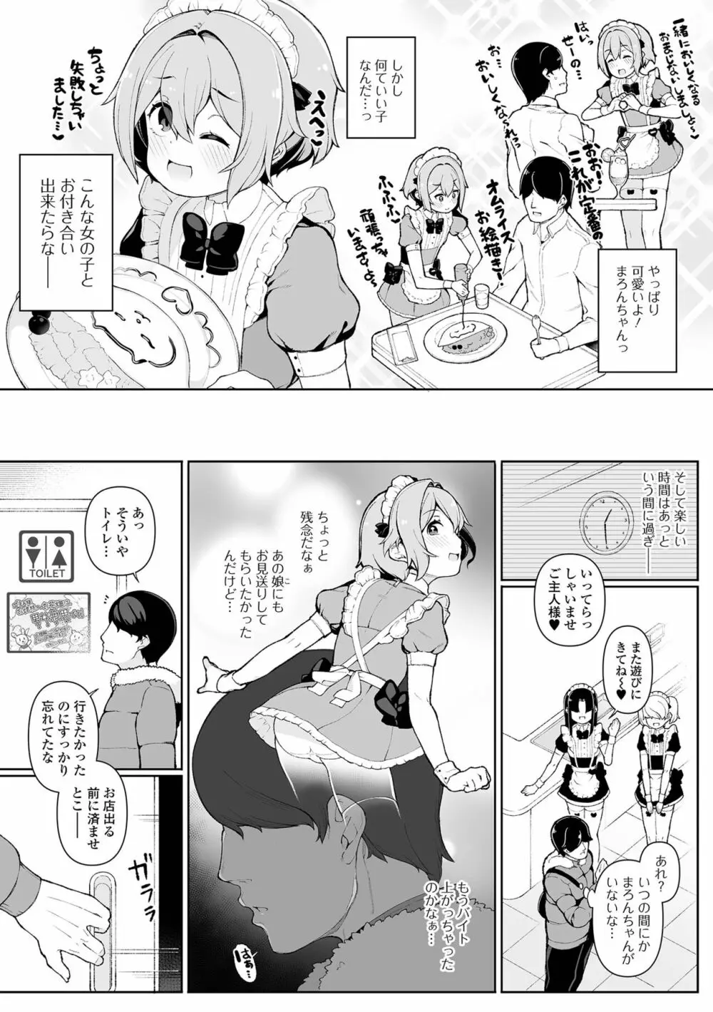 男の娘、めしあがれっ! Page.21