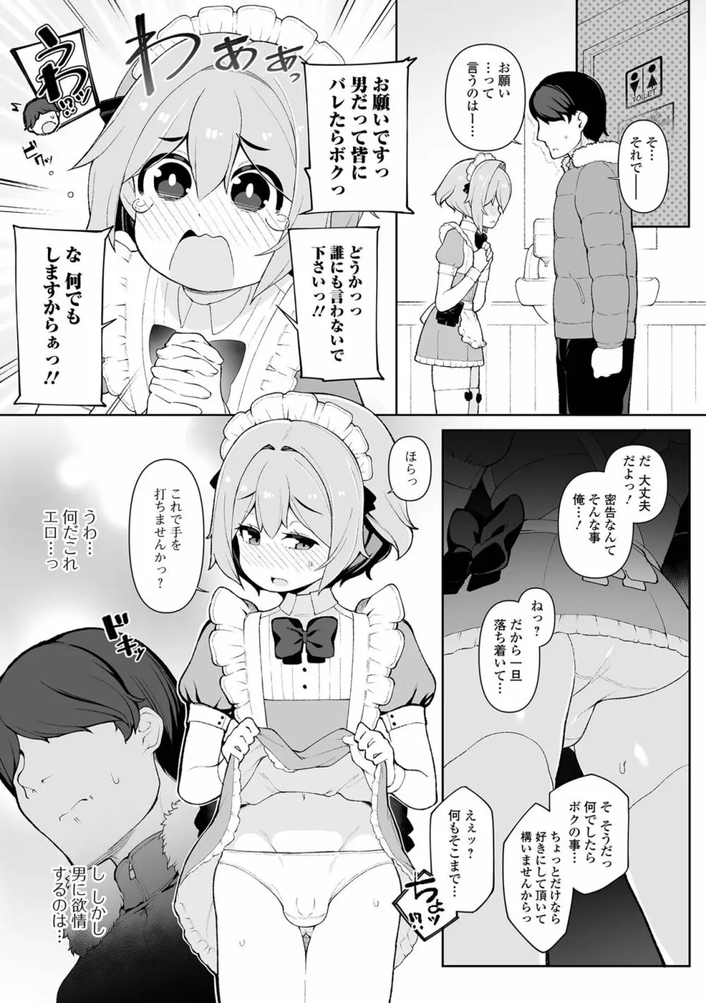 男の娘、めしあがれっ! Page.24