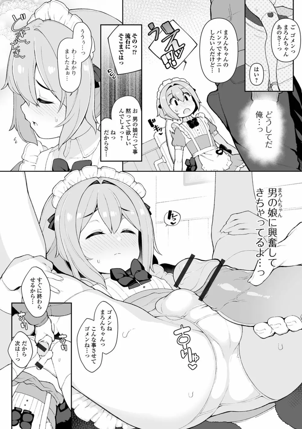 男の娘、めしあがれっ! Page.26