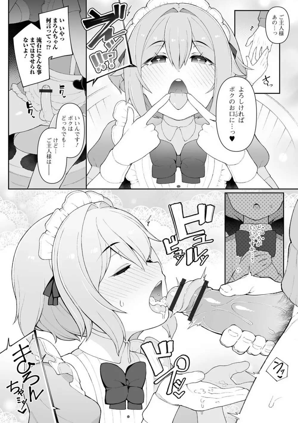 男の娘、めしあがれっ! Page.28