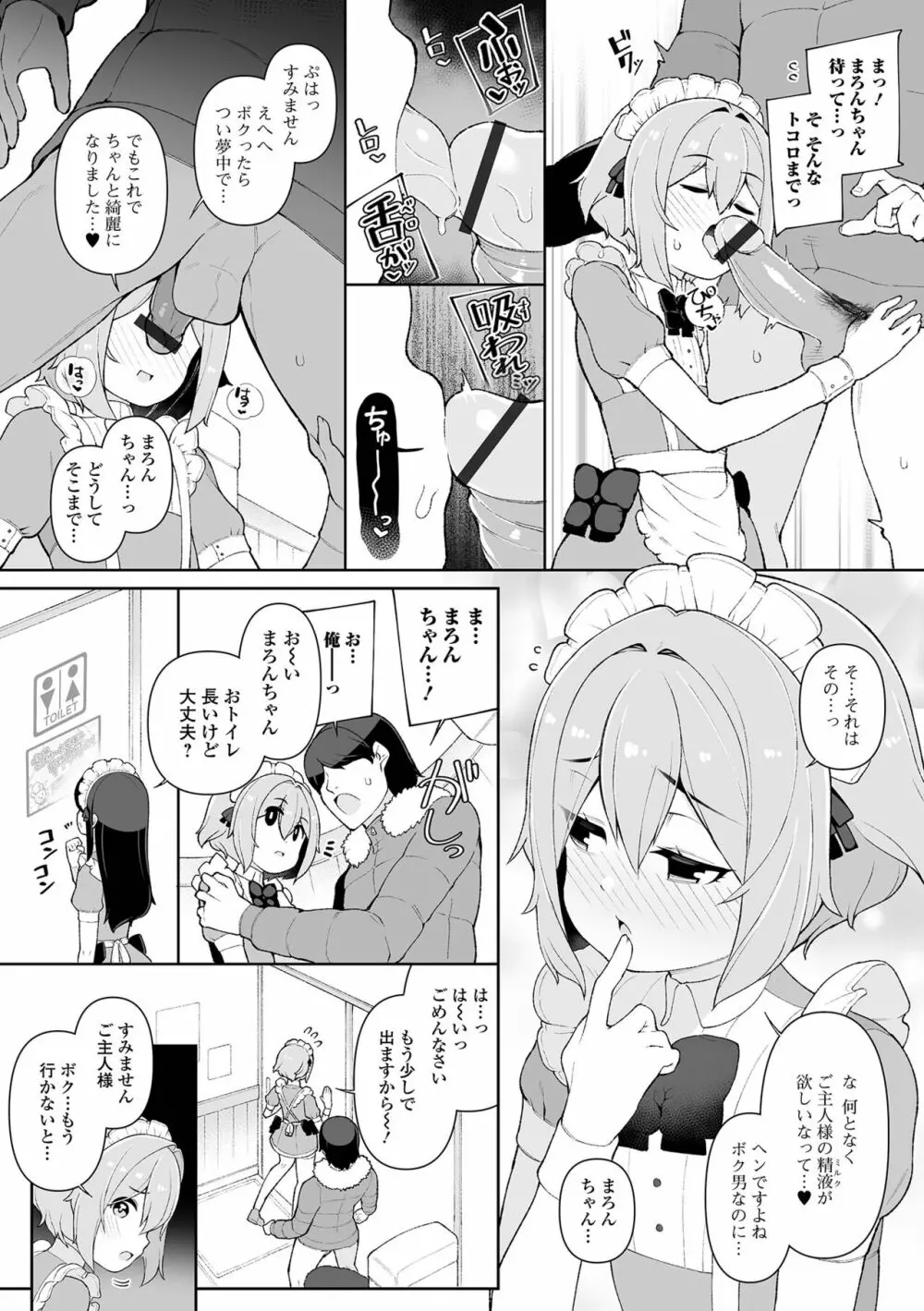 男の娘、めしあがれっ! Page.29