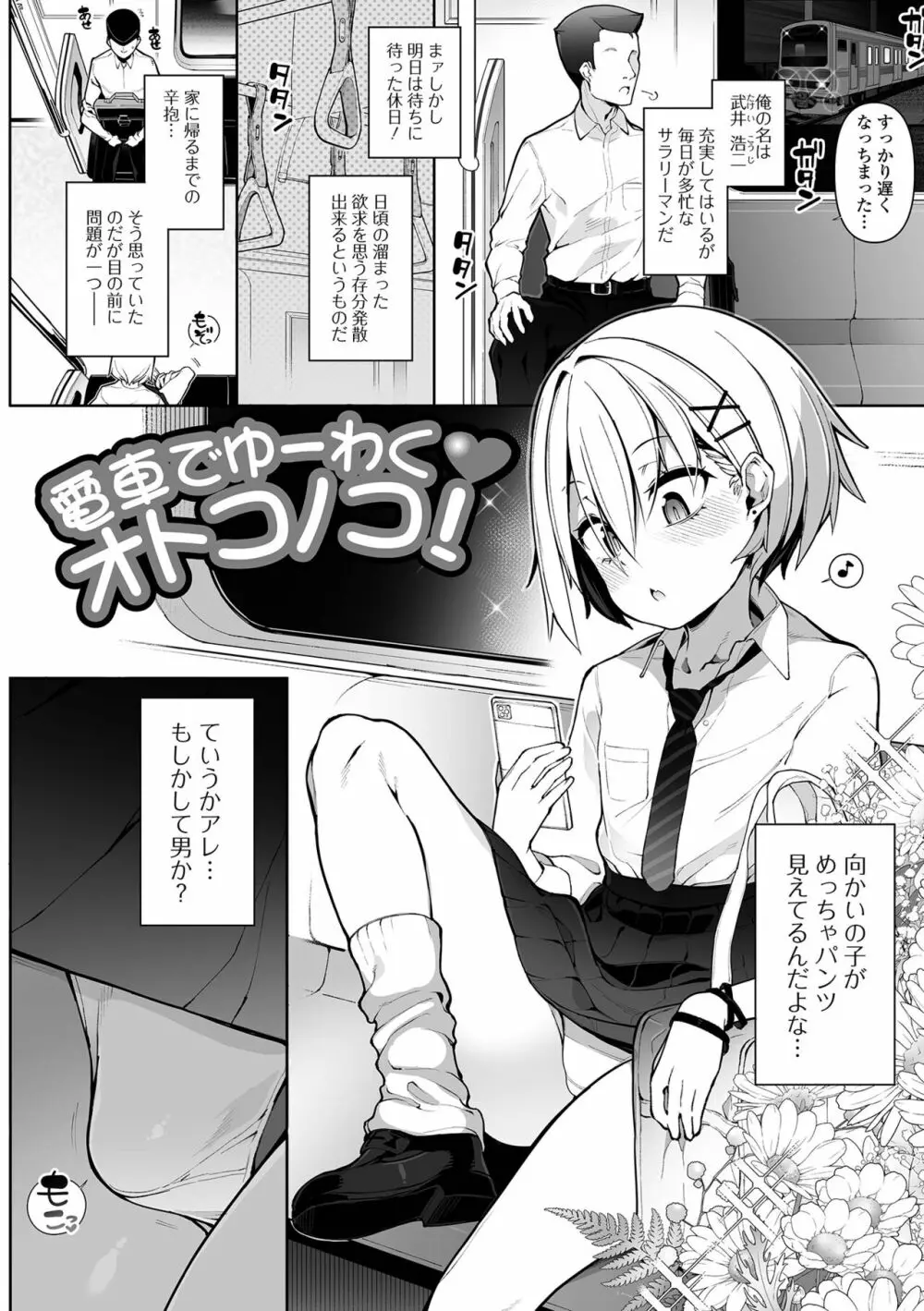 男の娘、めしあがれっ! Page.3