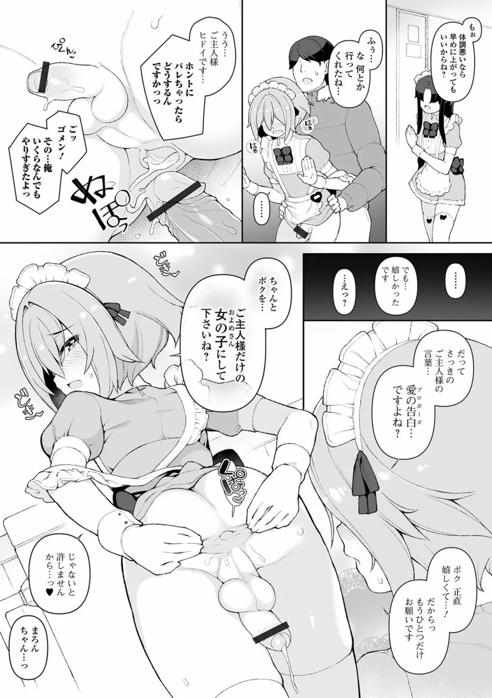 男の娘、めしあがれっ! Page.32