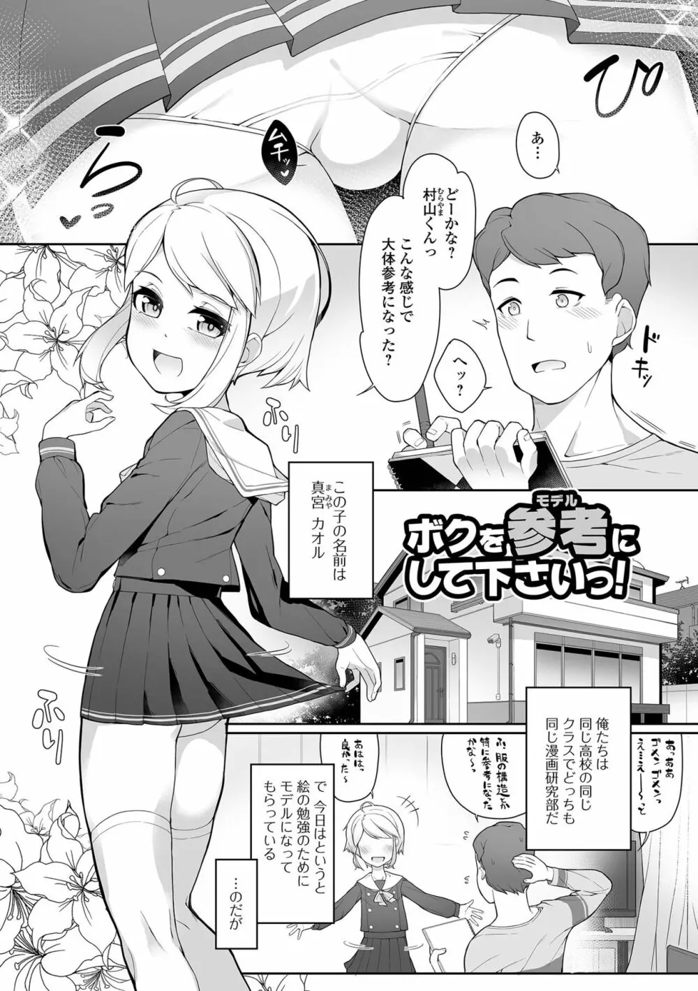 男の娘、めしあがれっ! Page.35