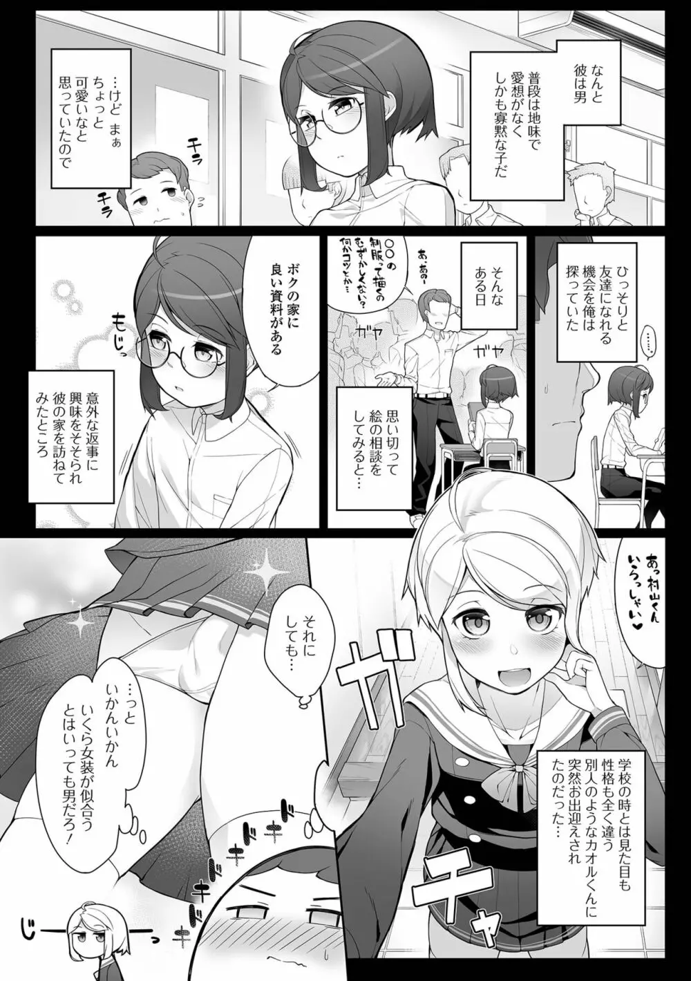 男の娘、めしあがれっ! Page.36