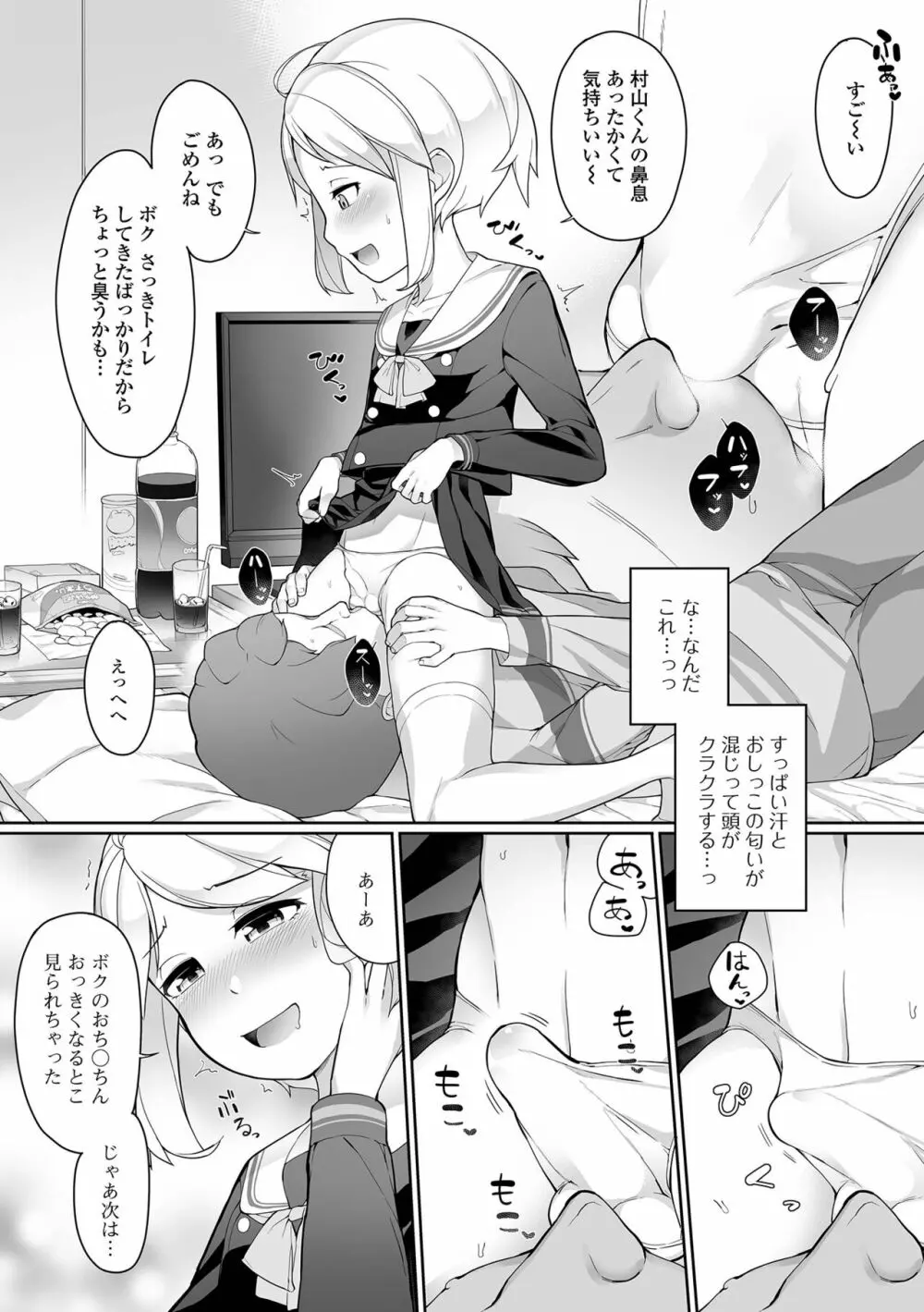 男の娘、めしあがれっ! Page.38