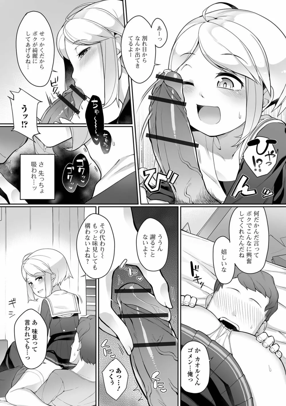 男の娘、めしあがれっ! Page.40