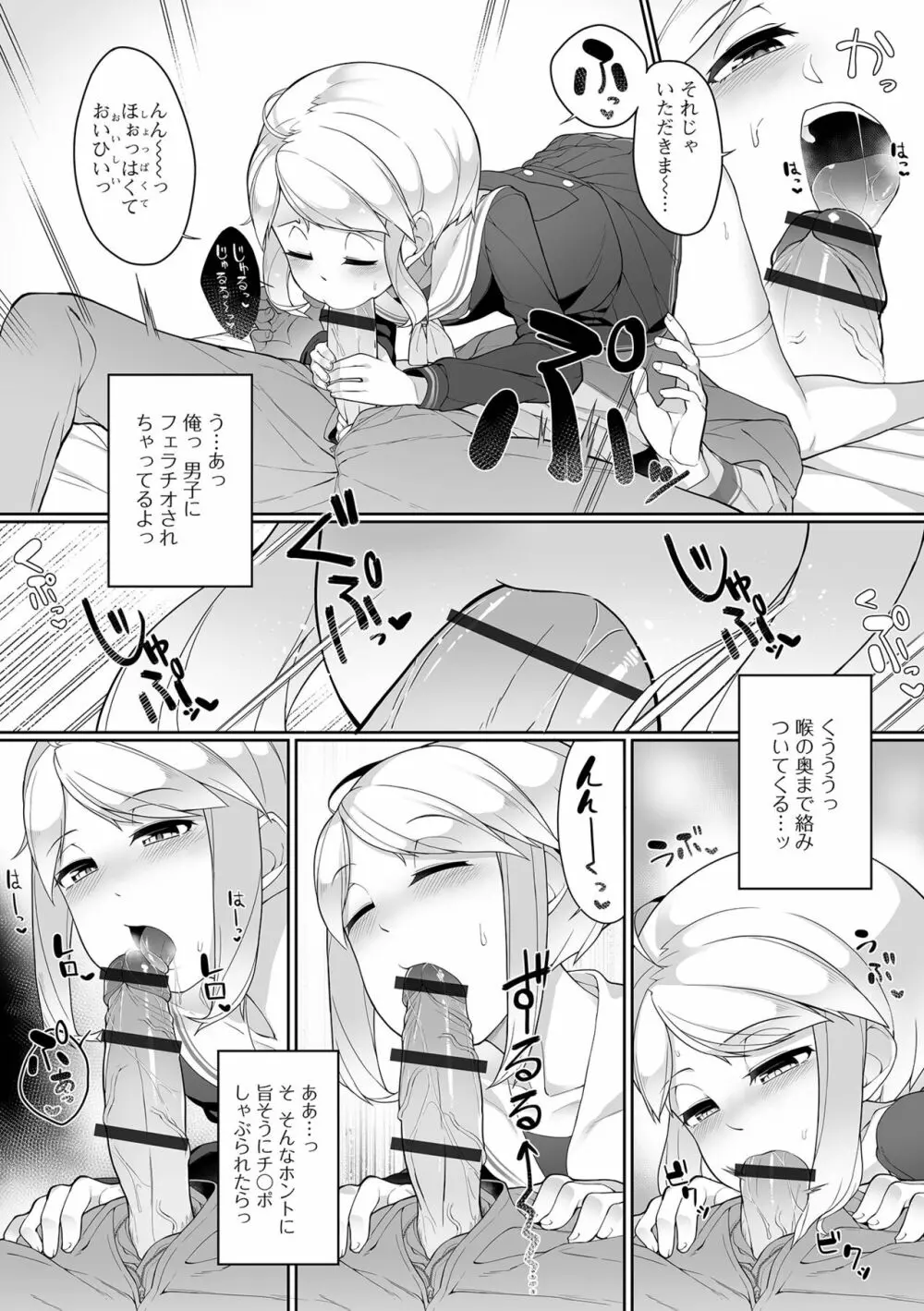 男の娘、めしあがれっ! Page.42