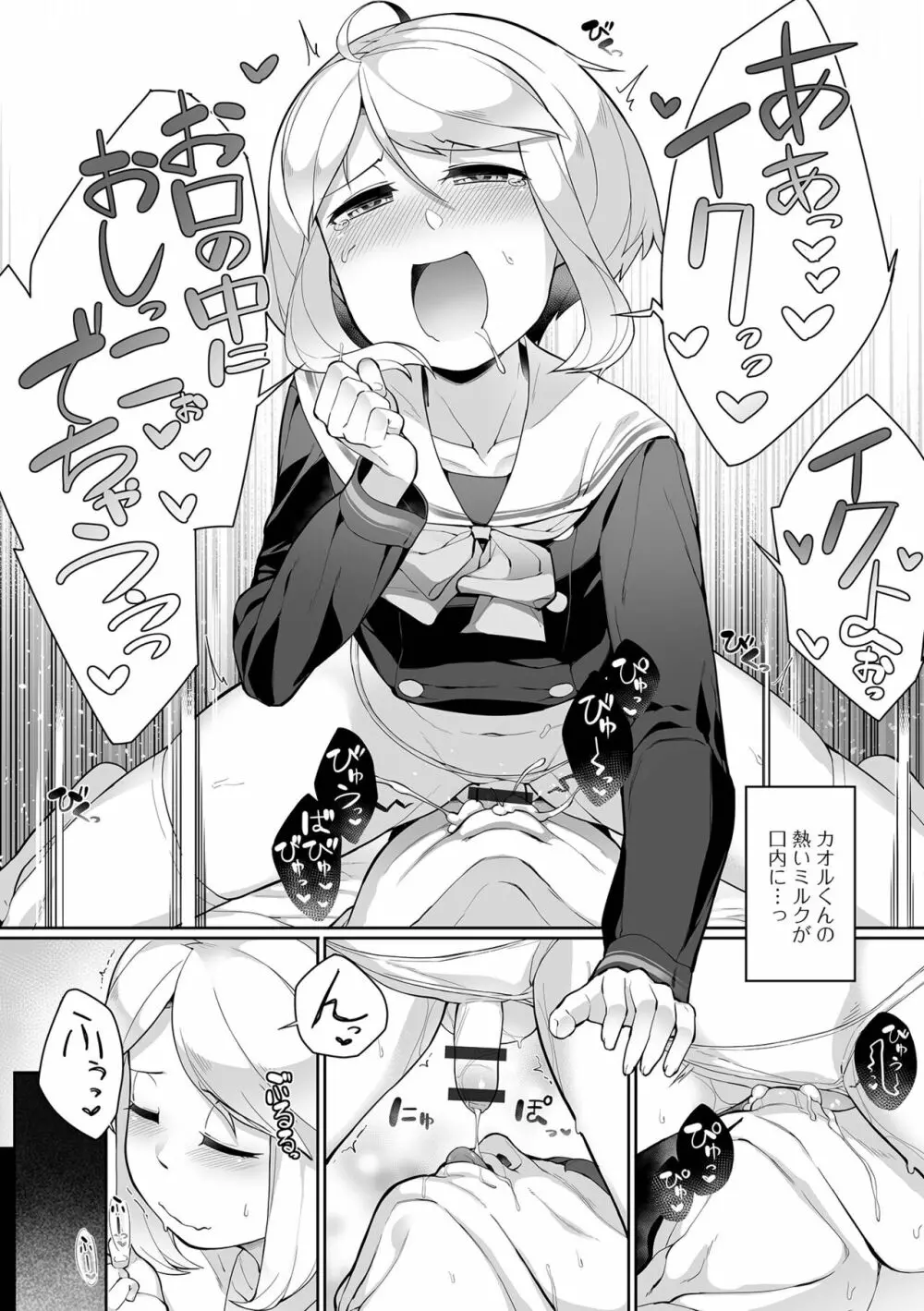 男の娘、めしあがれっ! Page.45