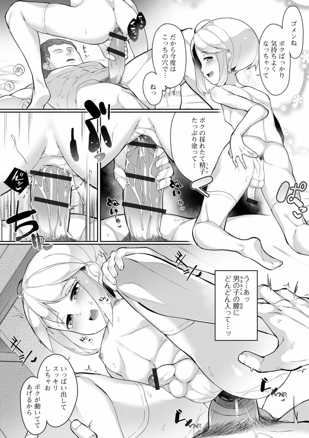 男の娘、めしあがれっ! Page.46