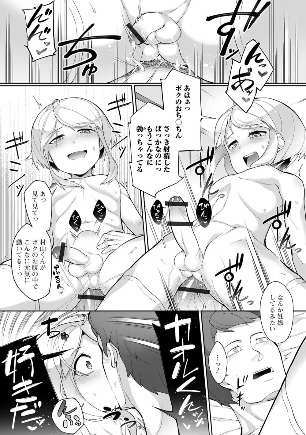男の娘、めしあがれっ! Page.47
