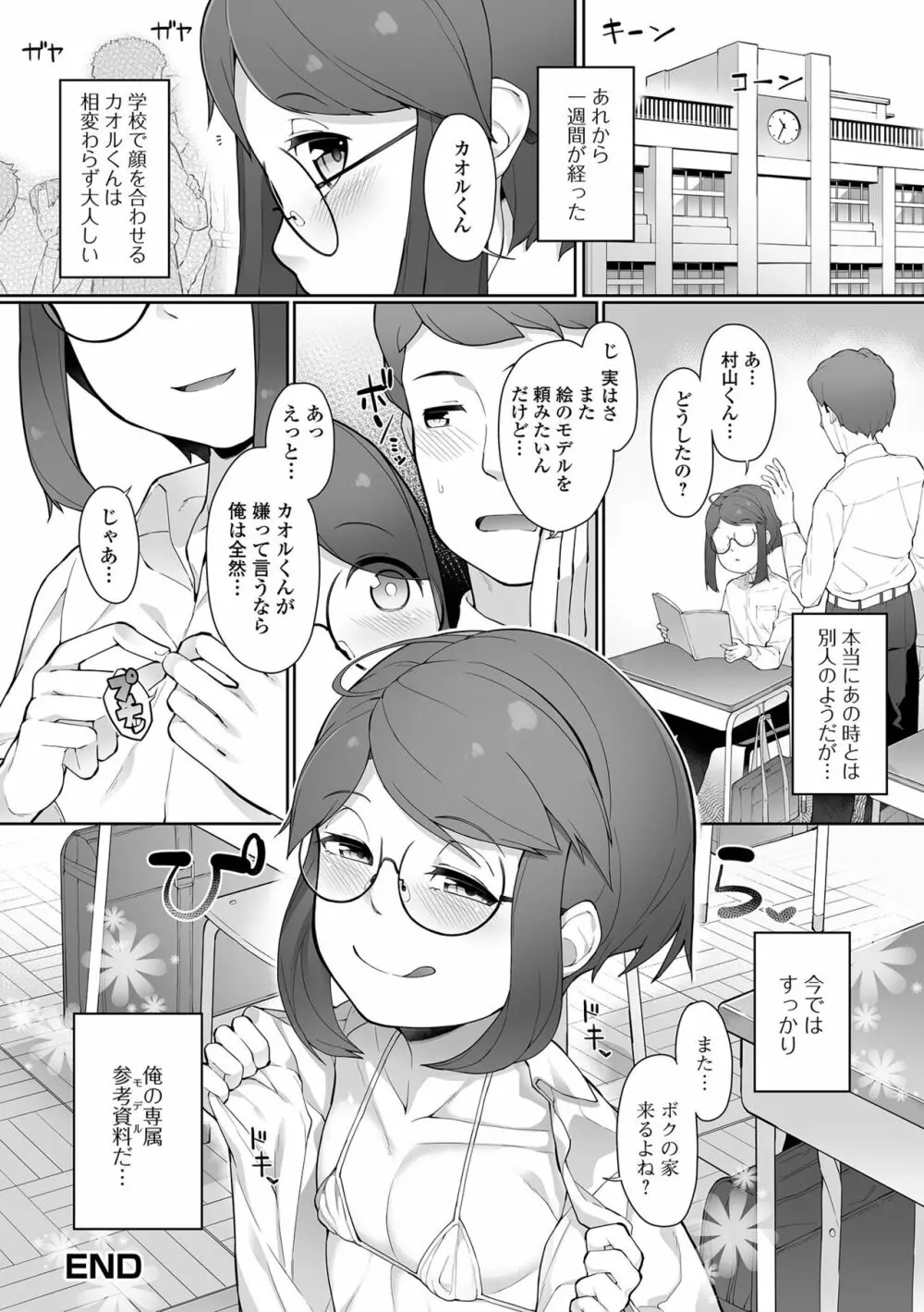 男の娘、めしあがれっ! Page.50