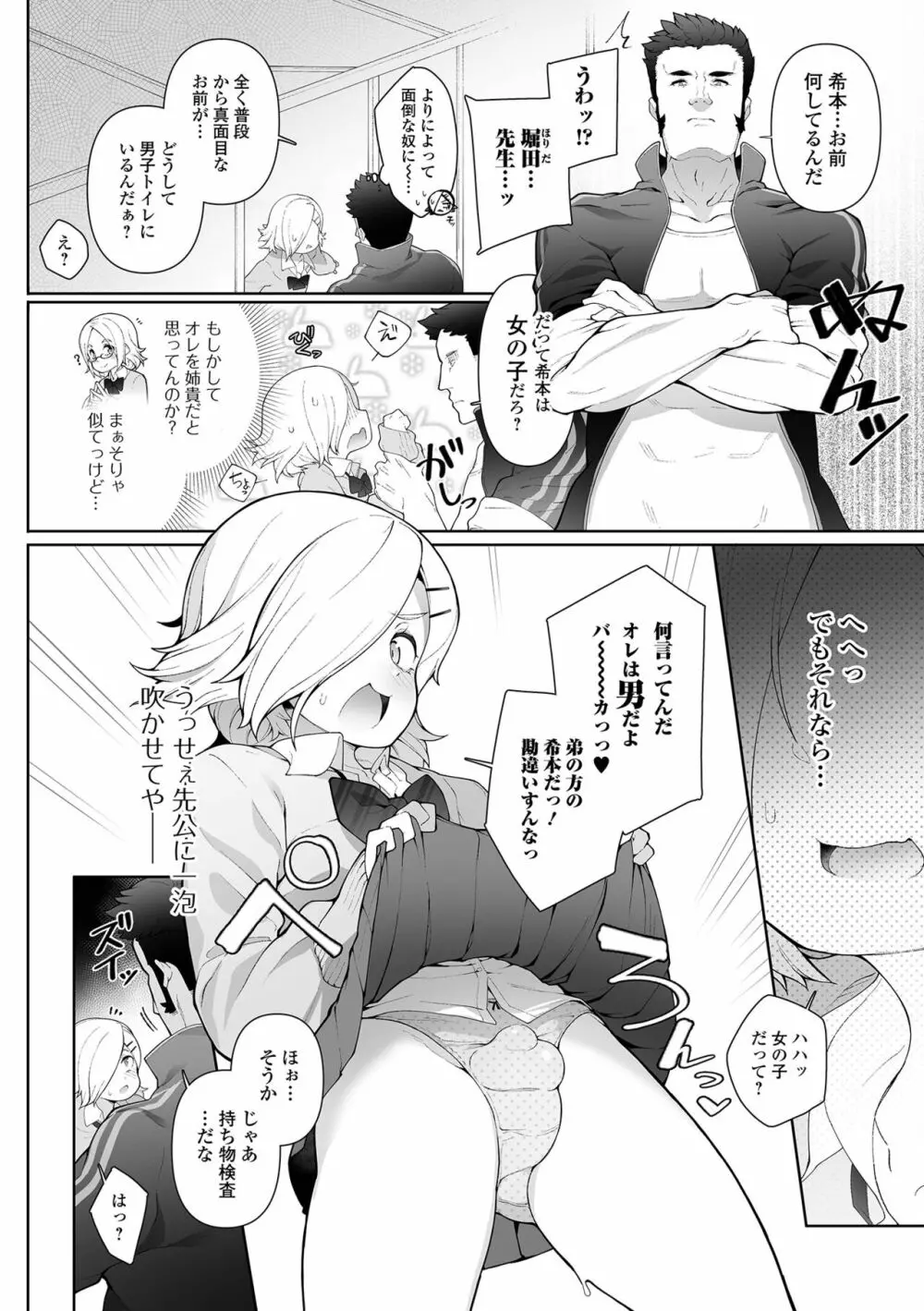 男の娘、めしあがれっ! Page.52
