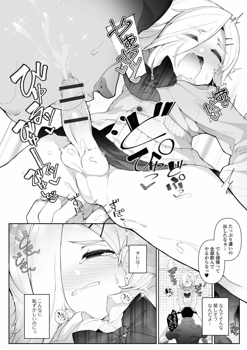 男の娘、めしあがれっ! Page.58