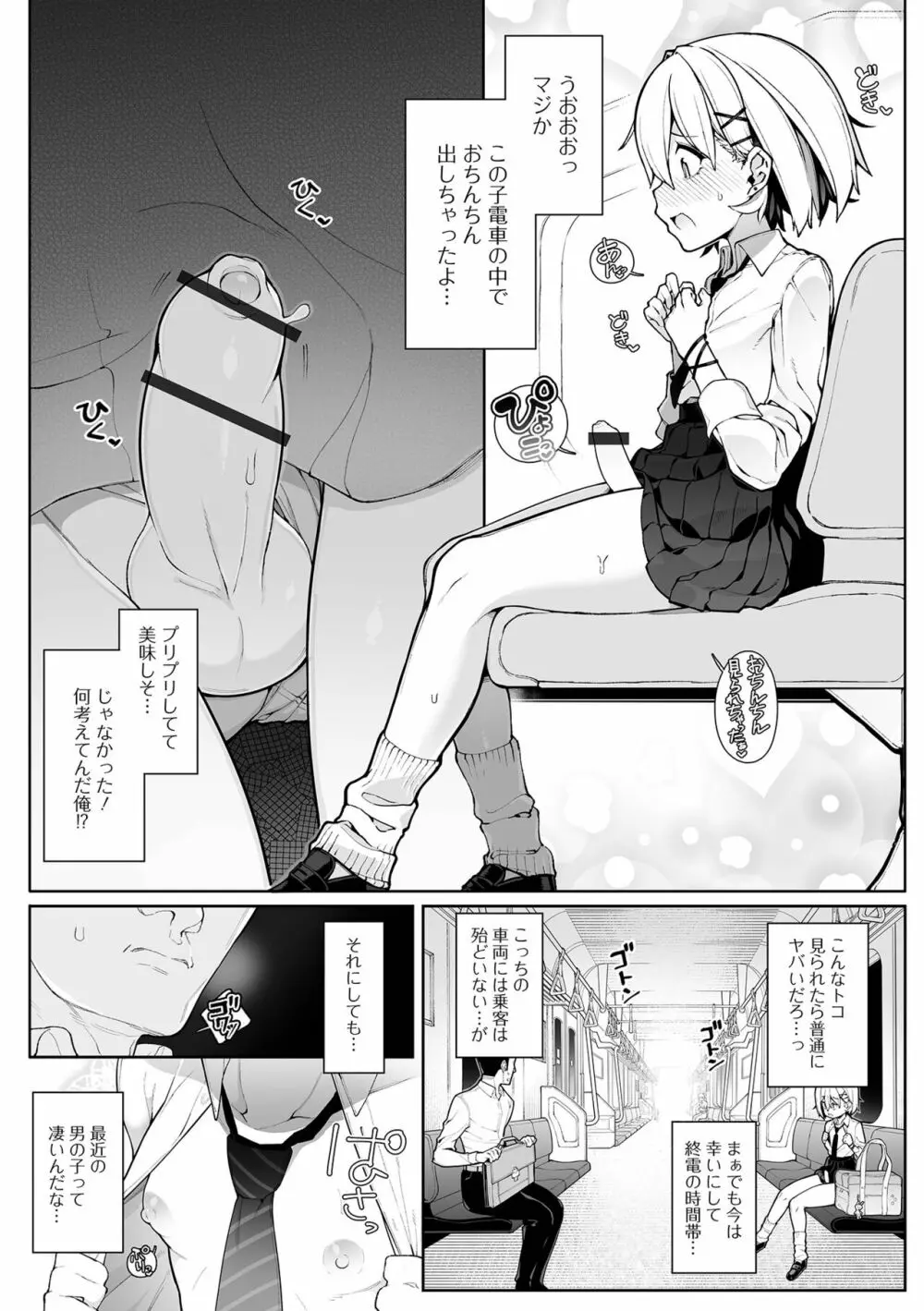 男の娘、めしあがれっ! Page.6