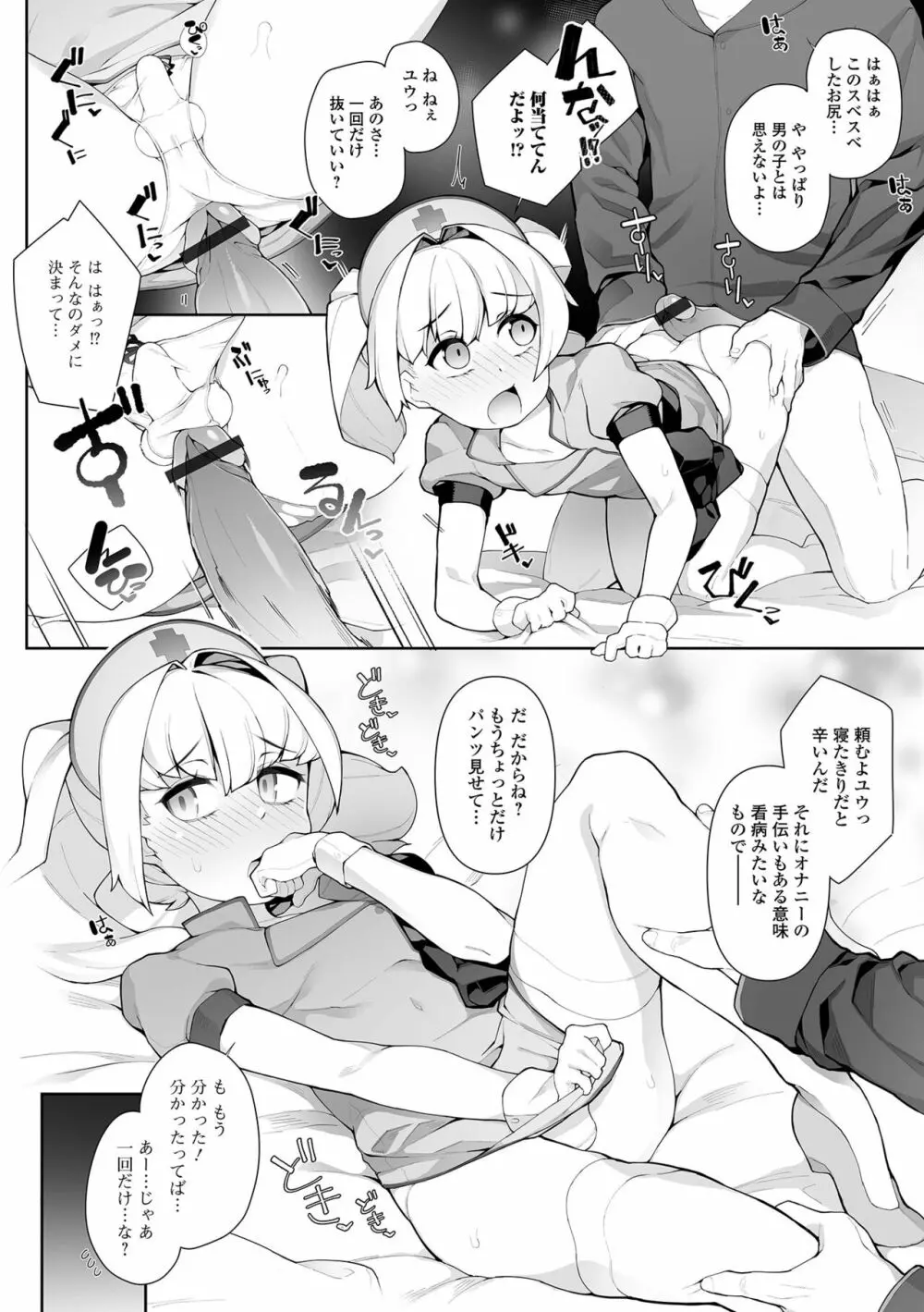 男の娘、めしあがれっ! Page.70