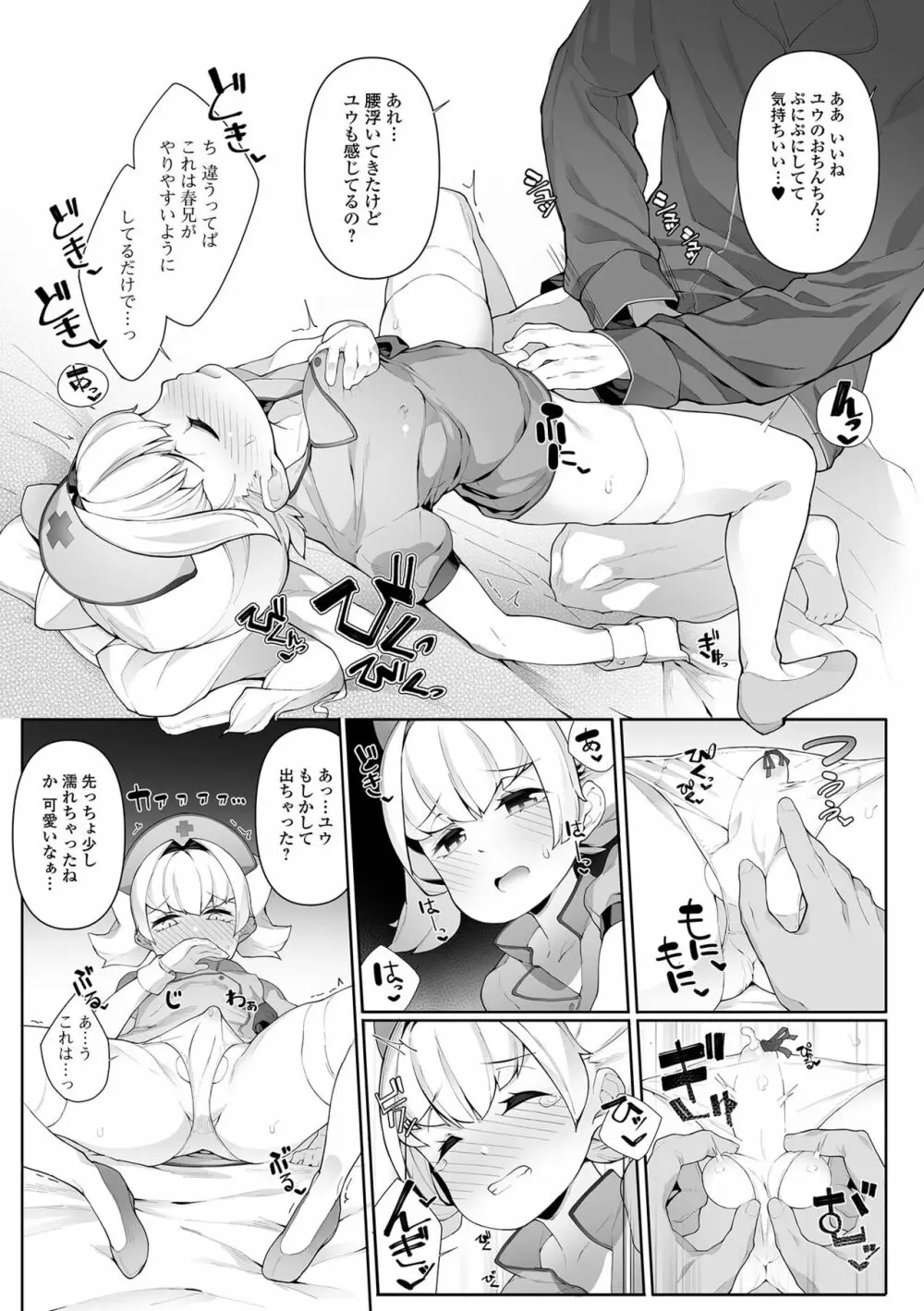 男の娘、めしあがれっ! Page.71