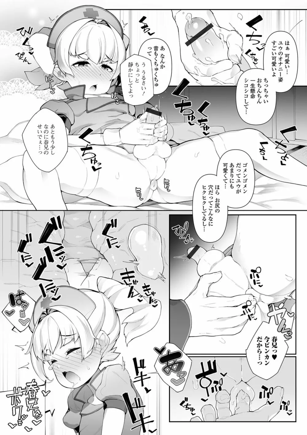 男の娘、めしあがれっ! Page.76