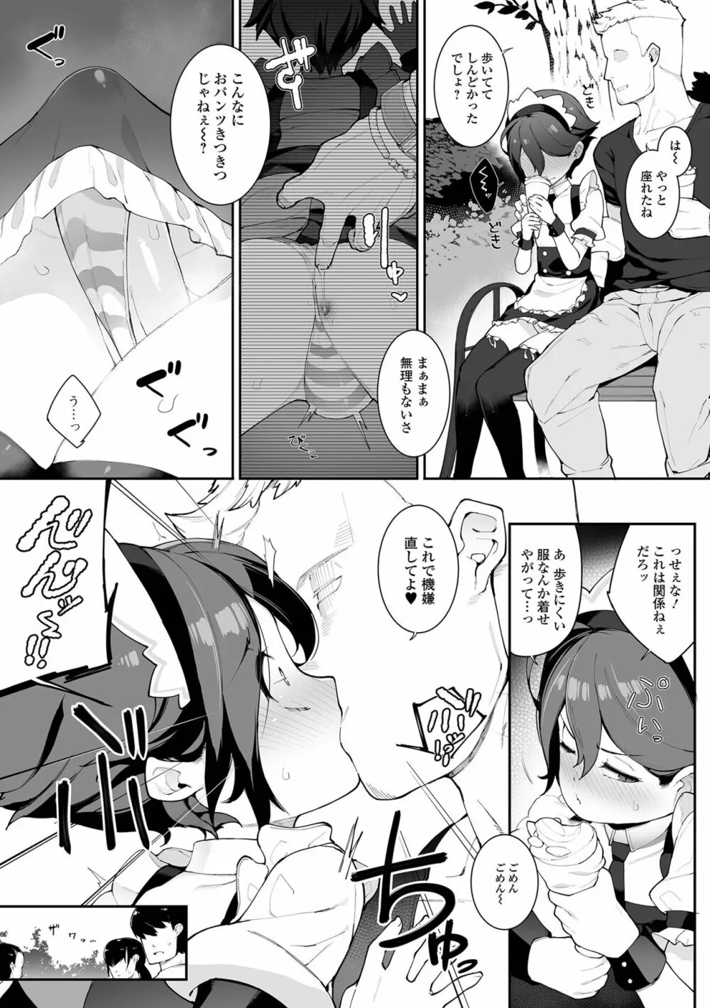 男の娘、めしあがれっ! Page.87