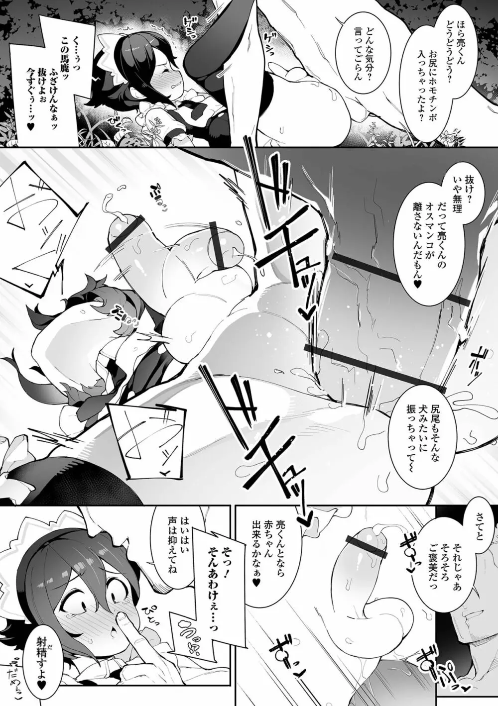 男の娘、めしあがれっ! Page.93