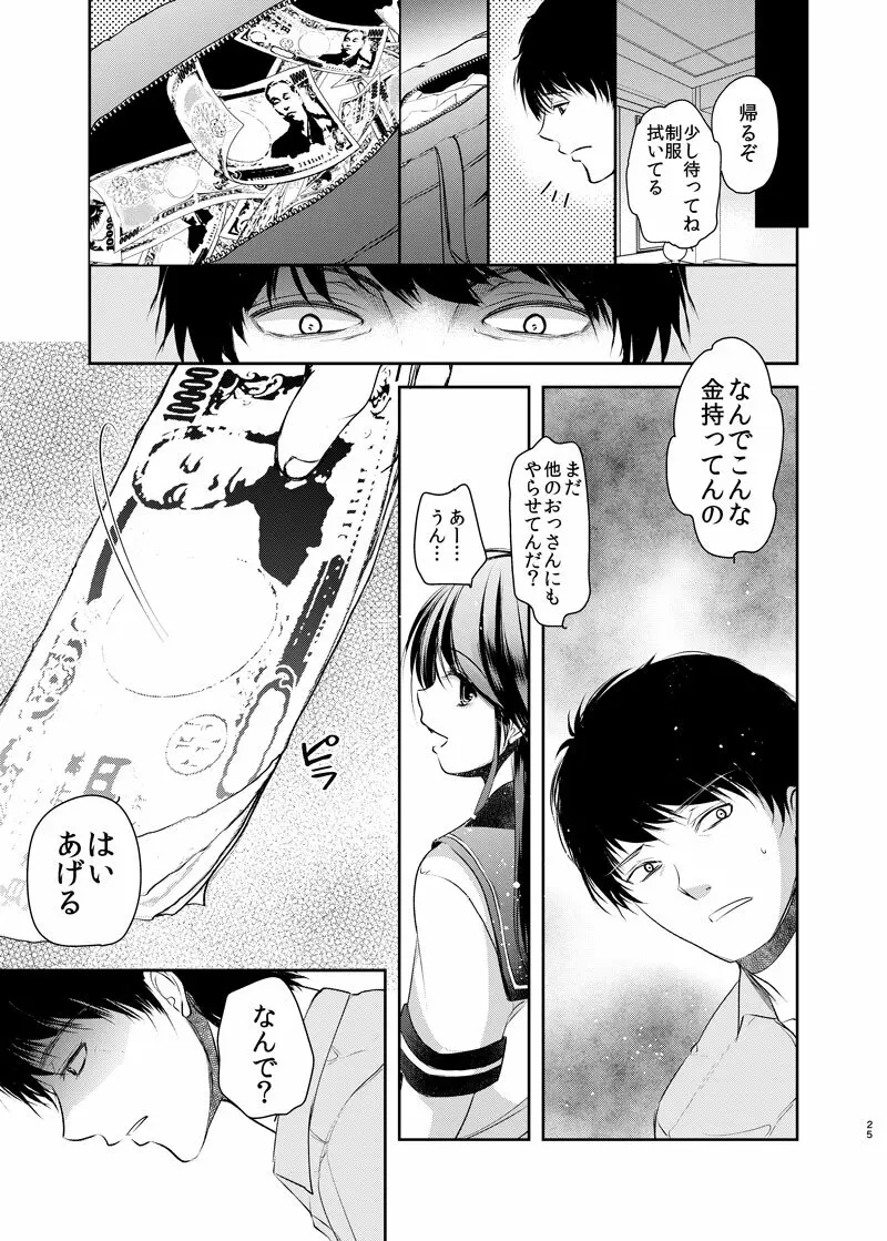 貧困ロリータ総集編 Page.108