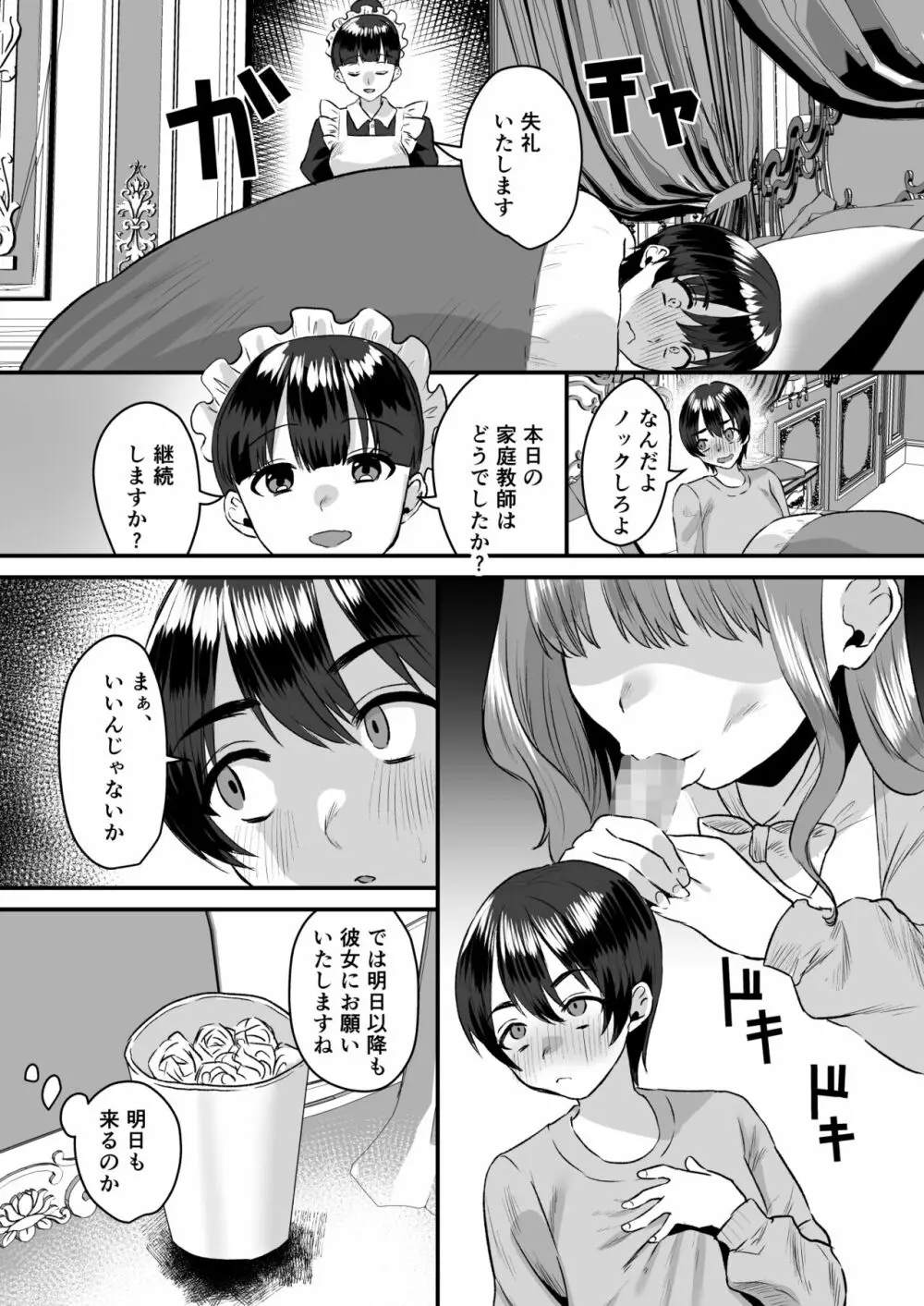 大人ってズルい。~家庭教師の女と御曹司の僕~ Page.11