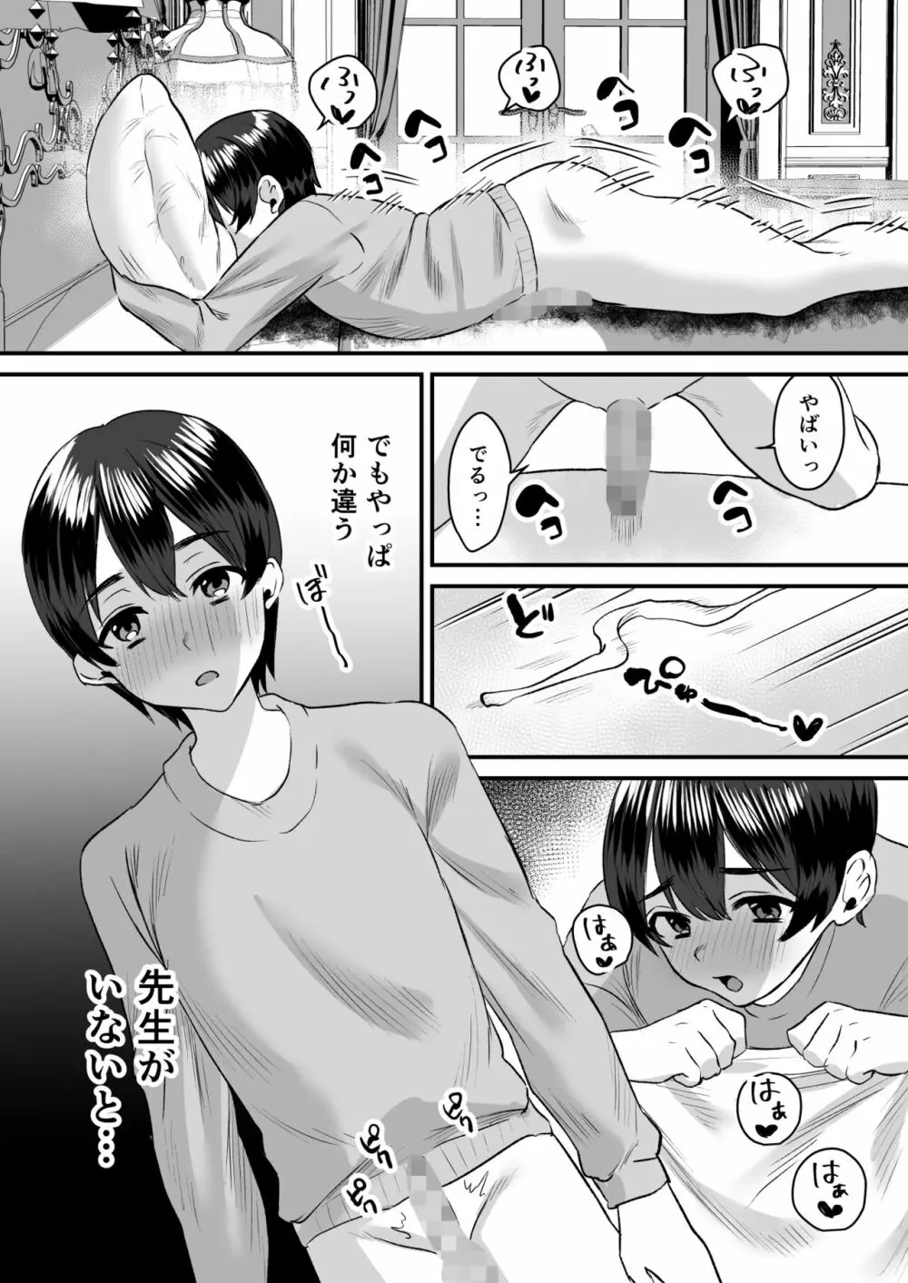 大人ってズルい。~家庭教師の女と御曹司の僕~ Page.16