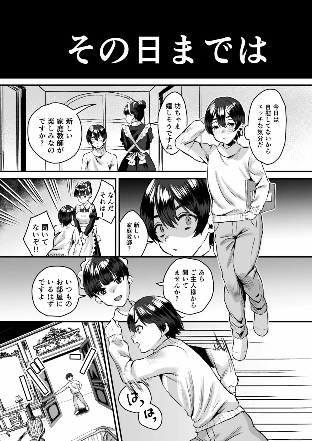 大人ってズルい。~家庭教師の女と御曹司の僕~ Page.26