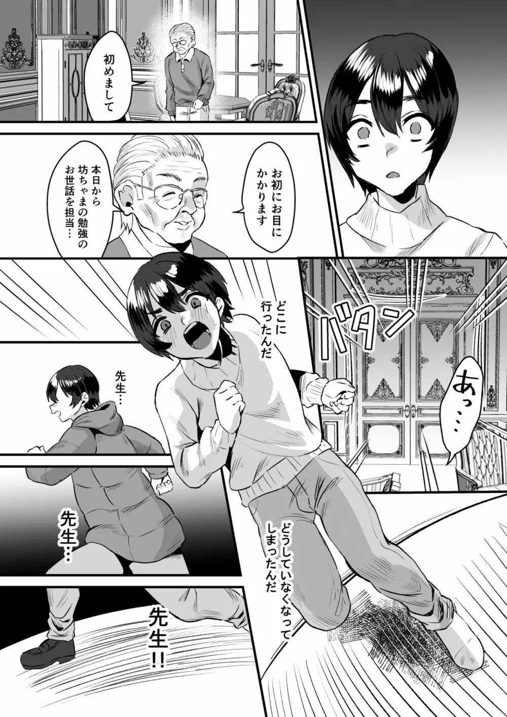 大人ってズルい。~家庭教師の女と御曹司の僕~ Page.27