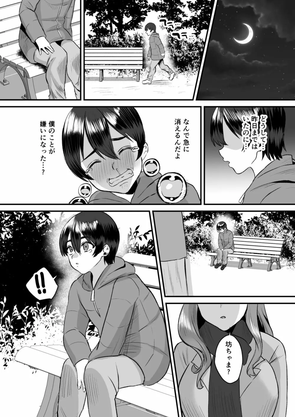 大人ってズルい。~家庭教師の女と御曹司の僕~ Page.28