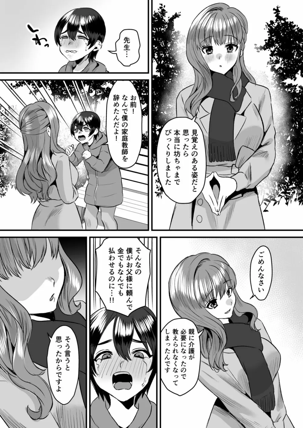 大人ってズルい。~家庭教師の女と御曹司の僕~ Page.29
