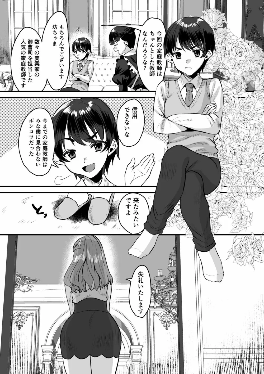 大人ってズルい。~家庭教師の女と御曹司の僕~ Page.3