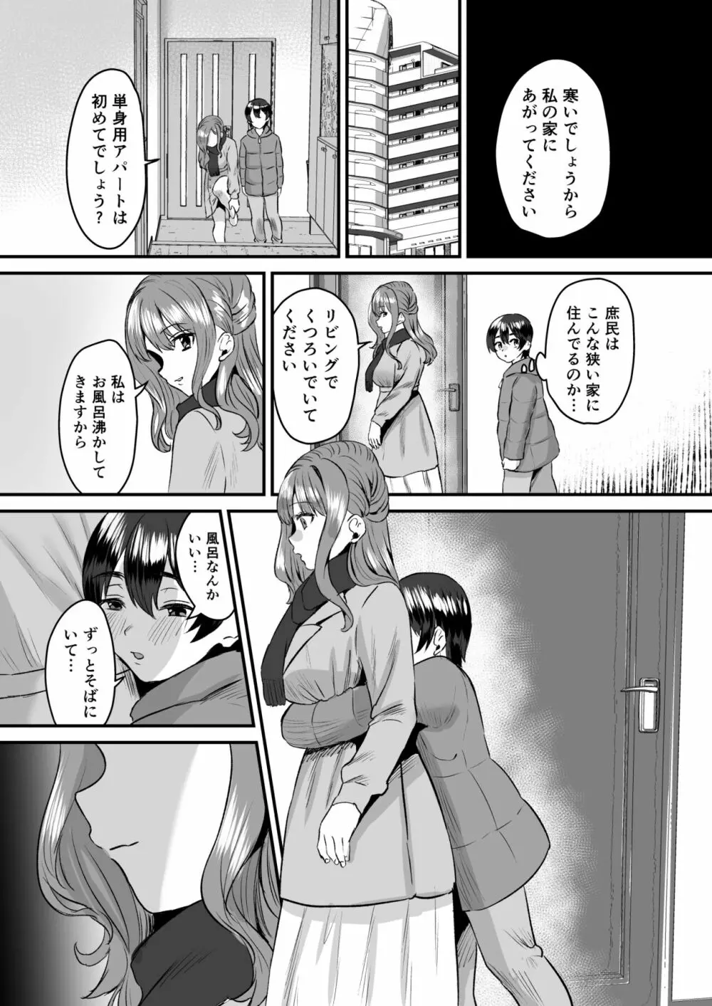 大人ってズルい。~家庭教師の女と御曹司の僕~ Page.30