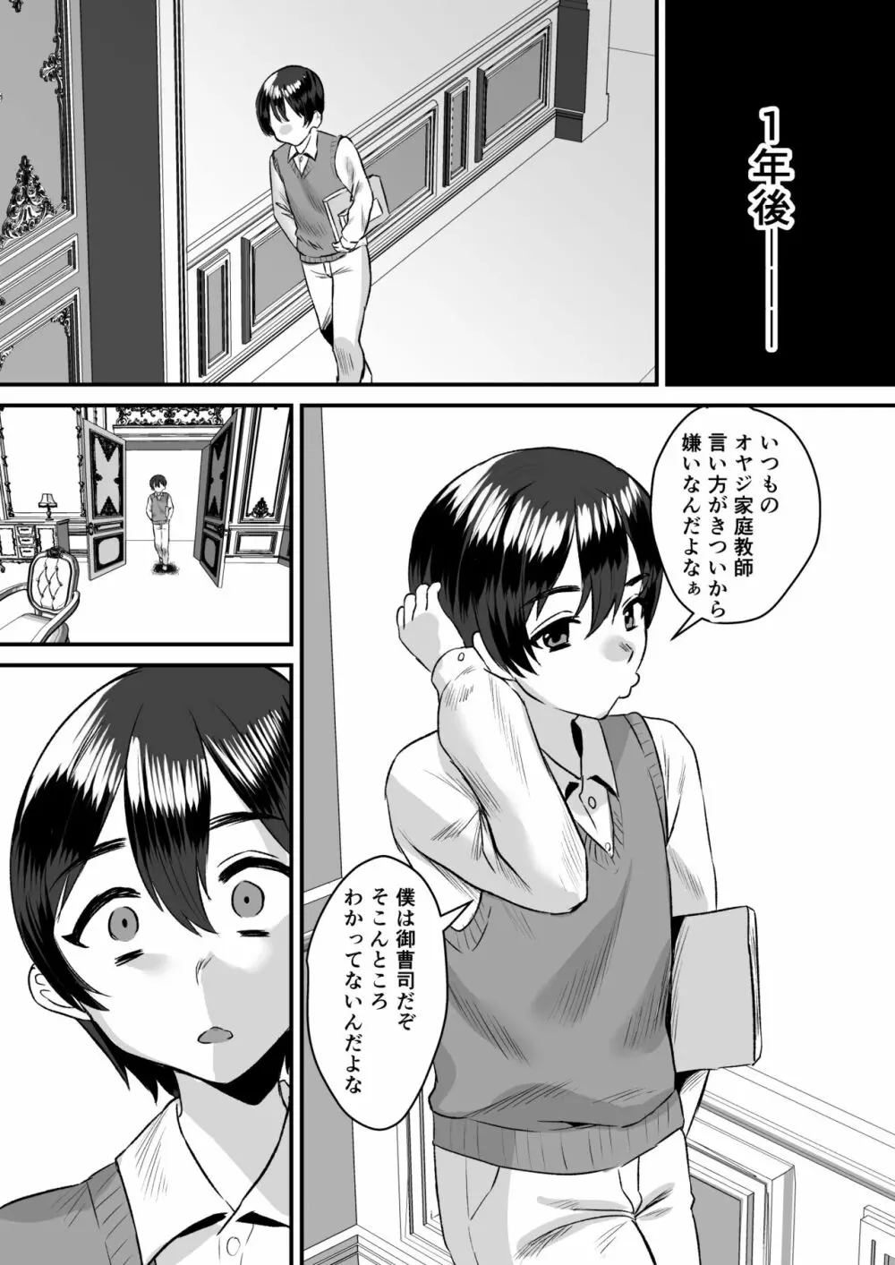 大人ってズルい。~家庭教師の女と御曹司の僕~ Page.35