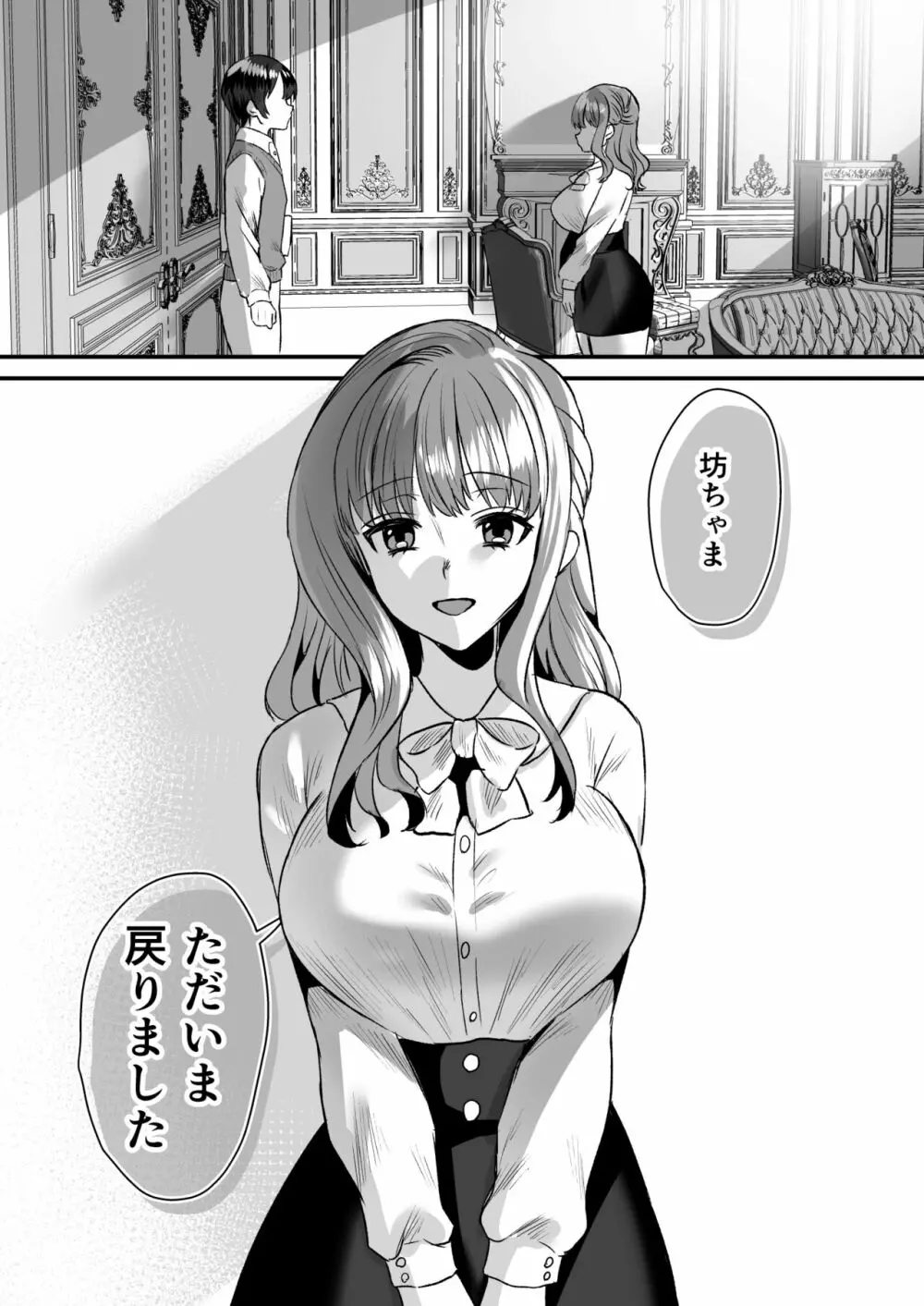 大人ってズルい。~家庭教師の女と御曹司の僕~ Page.36