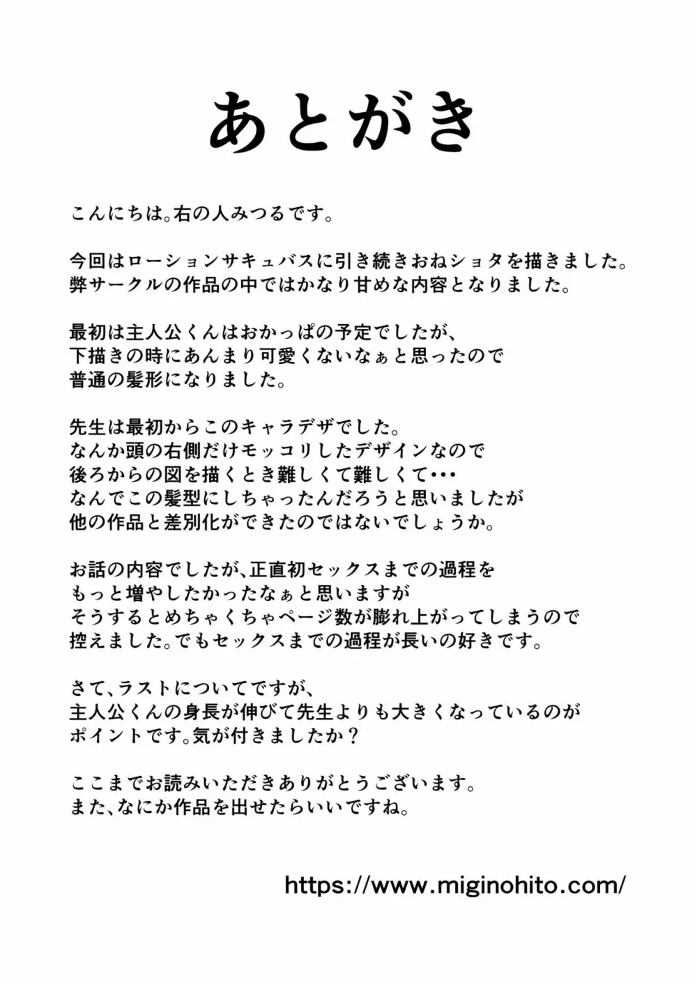 大人ってズルい。~家庭教師の女と御曹司の僕~ Page.37