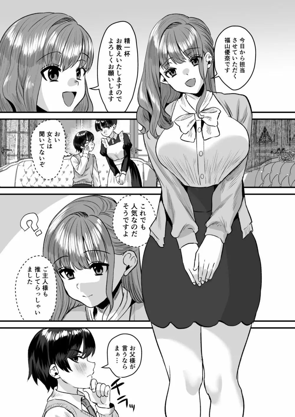大人ってズルい。~家庭教師の女と御曹司の僕~ Page.4