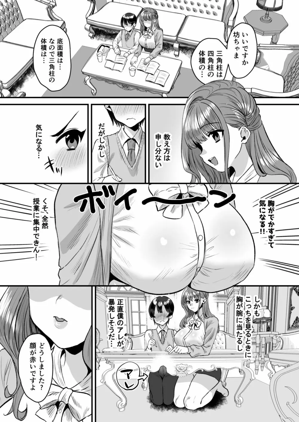 大人ってズルい。~家庭教師の女と御曹司の僕~ Page.6