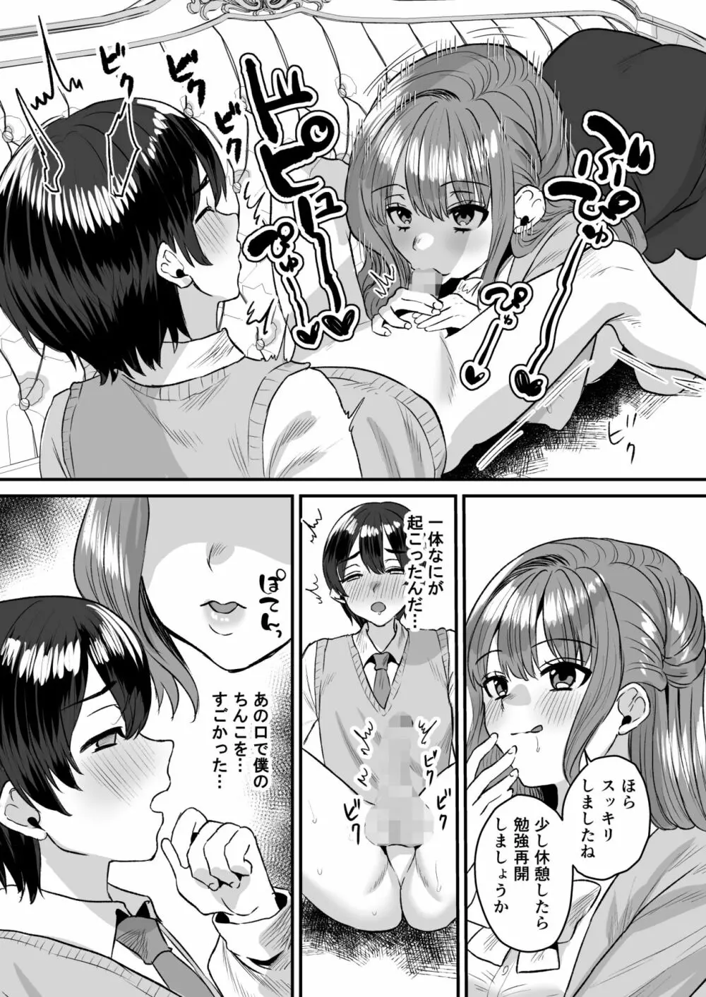 大人ってズルい。~家庭教師の女と御曹司の僕~ Page.9
