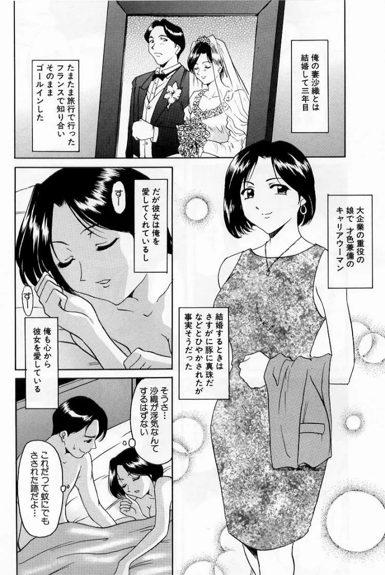 欲望の螺旋 Page.90