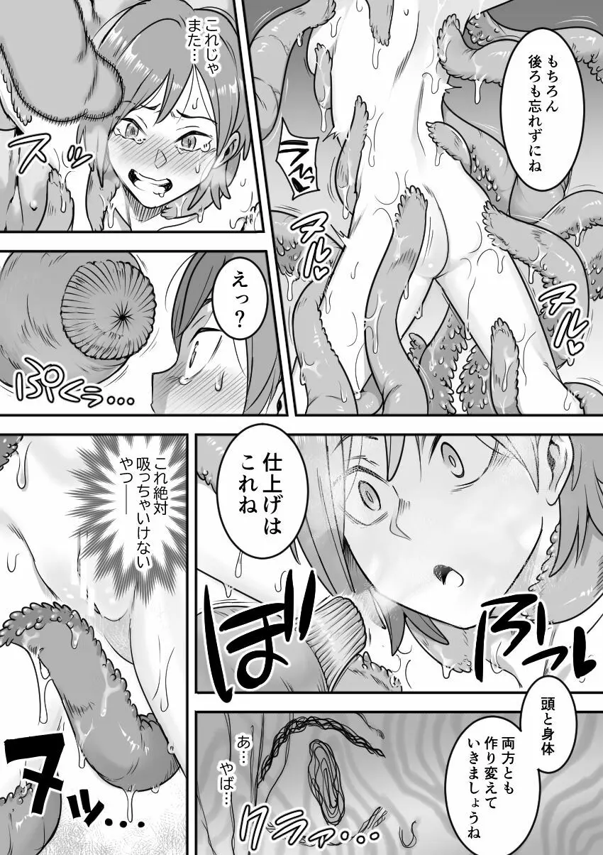 魔法少女敗北－あやめ触手陵辱編－ Page.15