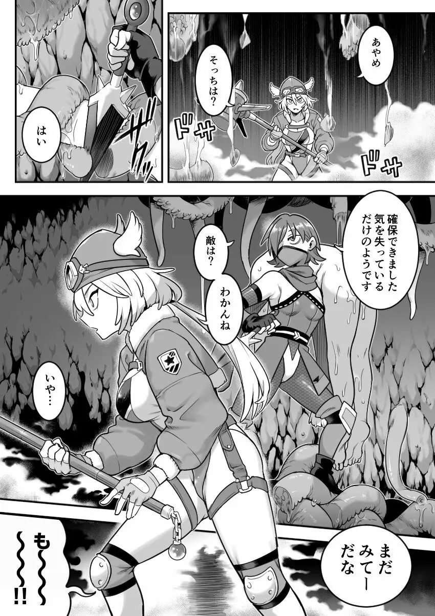 魔法少女敗北－あやめ触手陵辱編－ Page.22