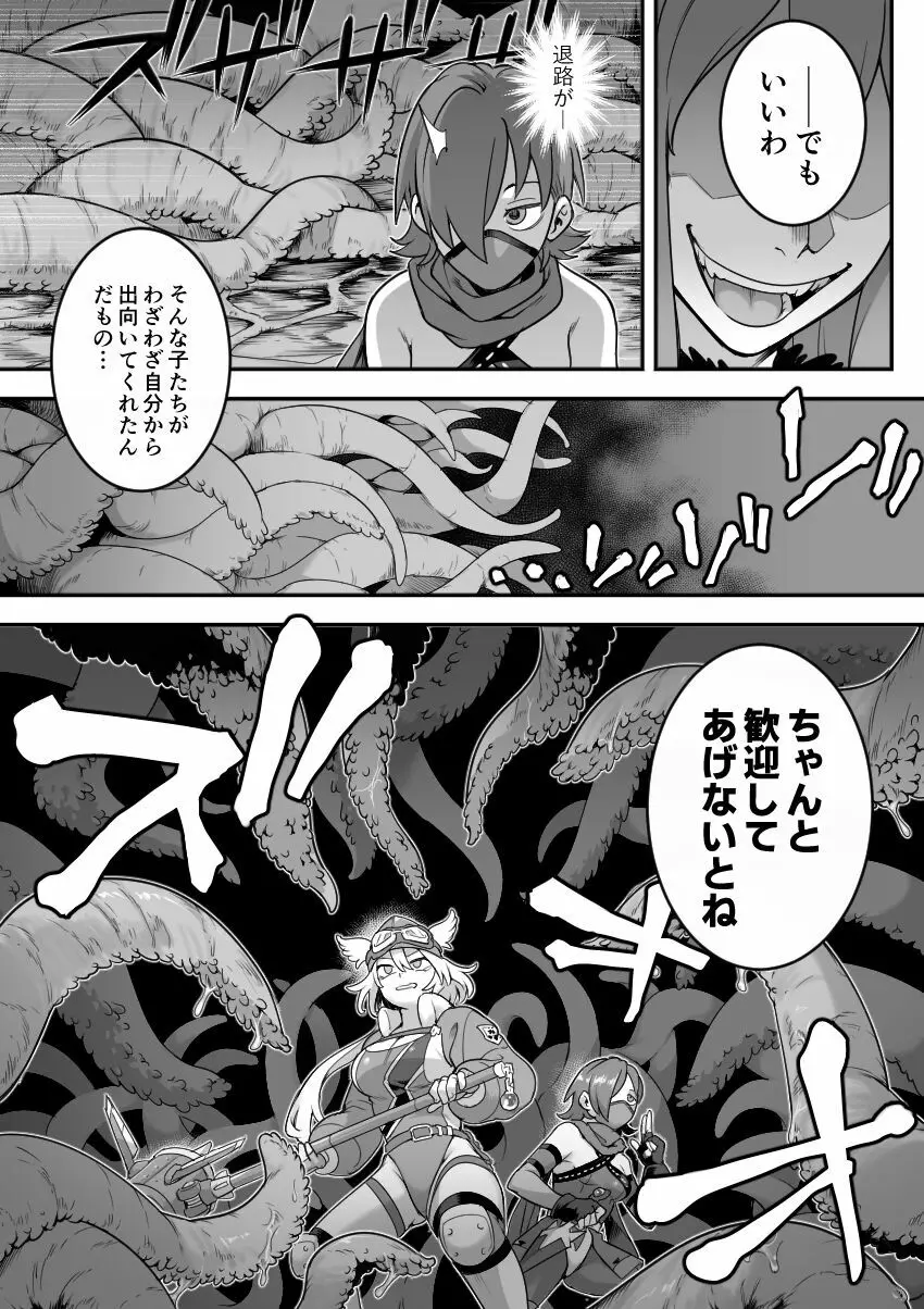 魔法少女敗北－あやめ触手陵辱編－ Page.24