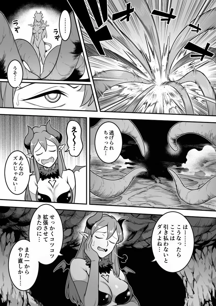 魔法少女敗北－あやめ触手陵辱編－ Page.26