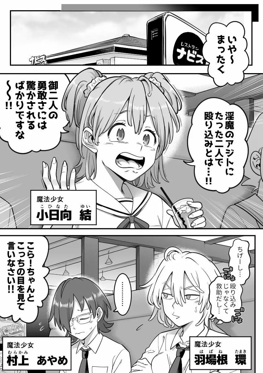 魔法少女敗北－あやめ触手陵辱編－ Page.28