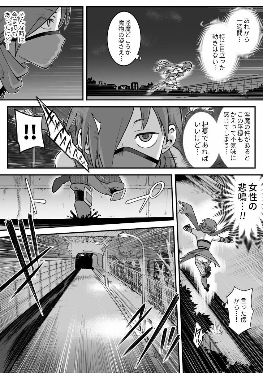魔法少女敗北－あやめ触手陵辱編－ Page.32