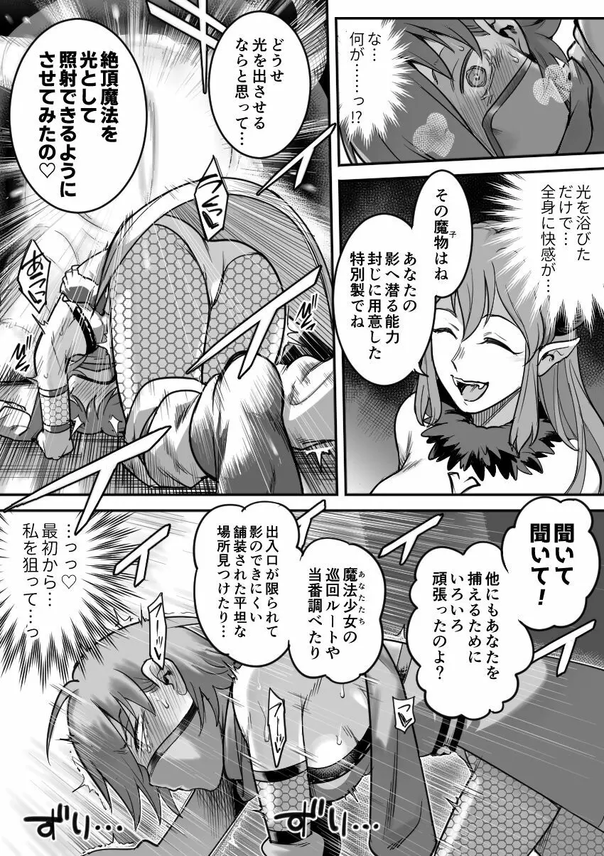魔法少女敗北－あやめ触手陵辱編－ Page.38